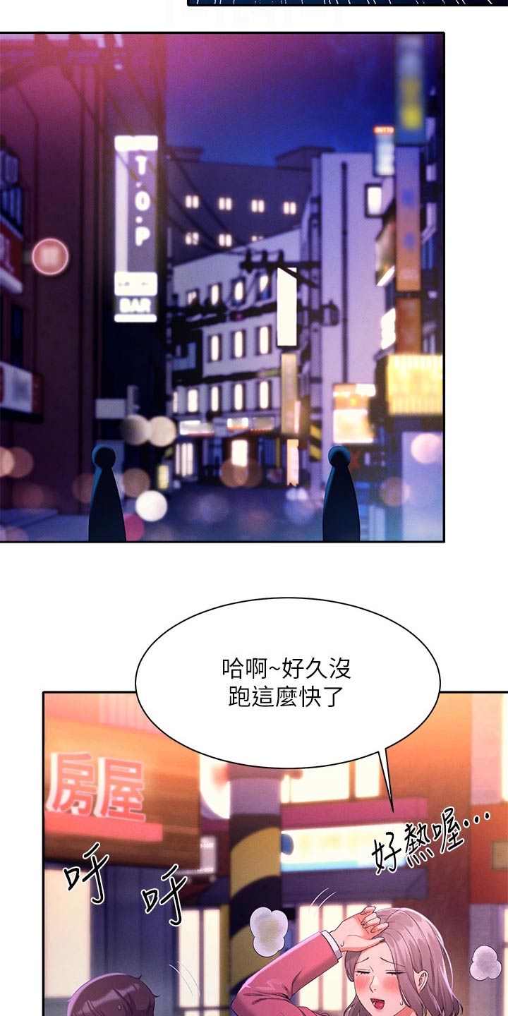 《理科风云》漫画最新章节第71章：迅速免费下拉式在线观看章节第【16】张图片