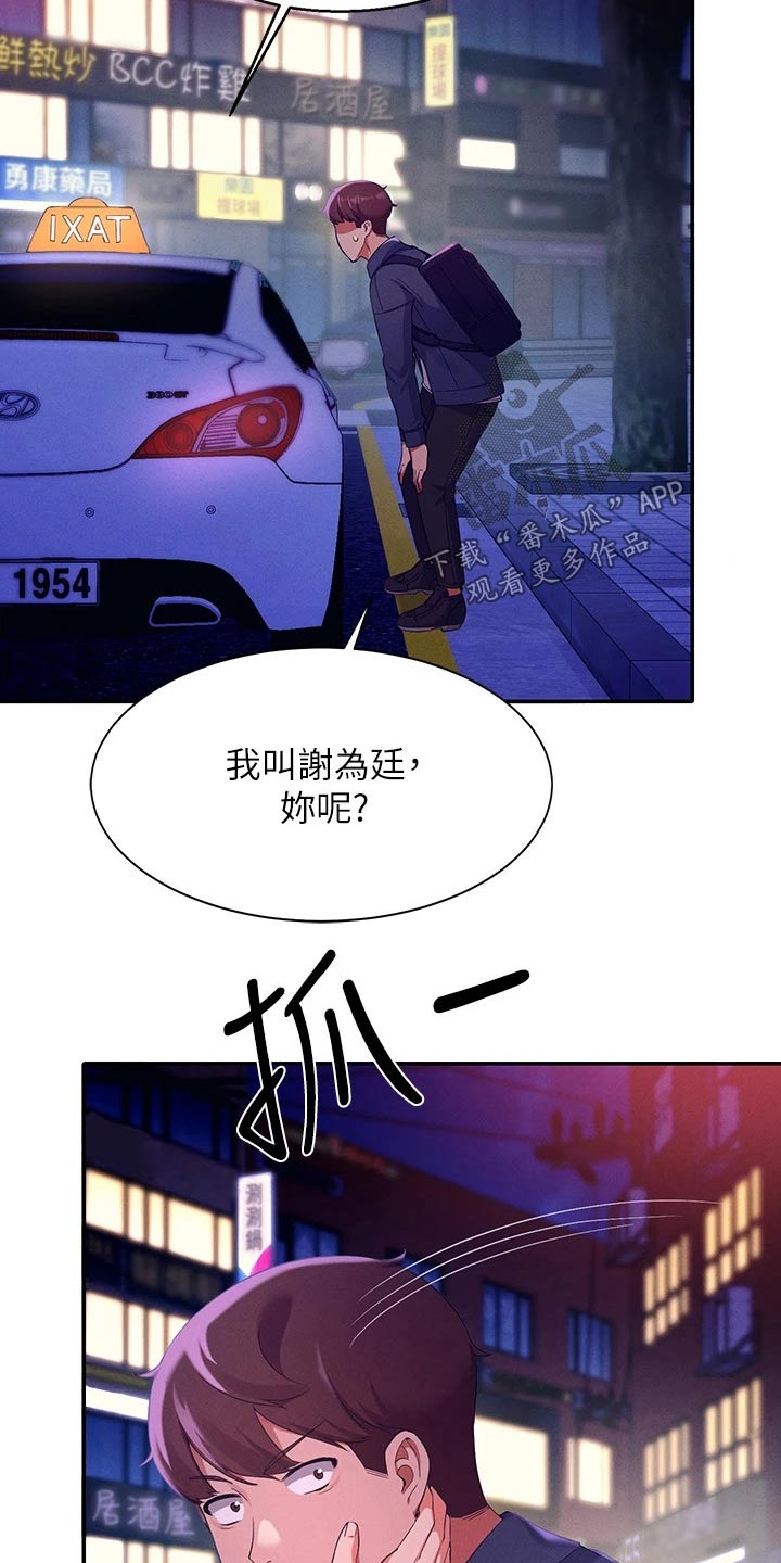 《理科风云》漫画最新章节第71章：迅速免费下拉式在线观看章节第【3】张图片