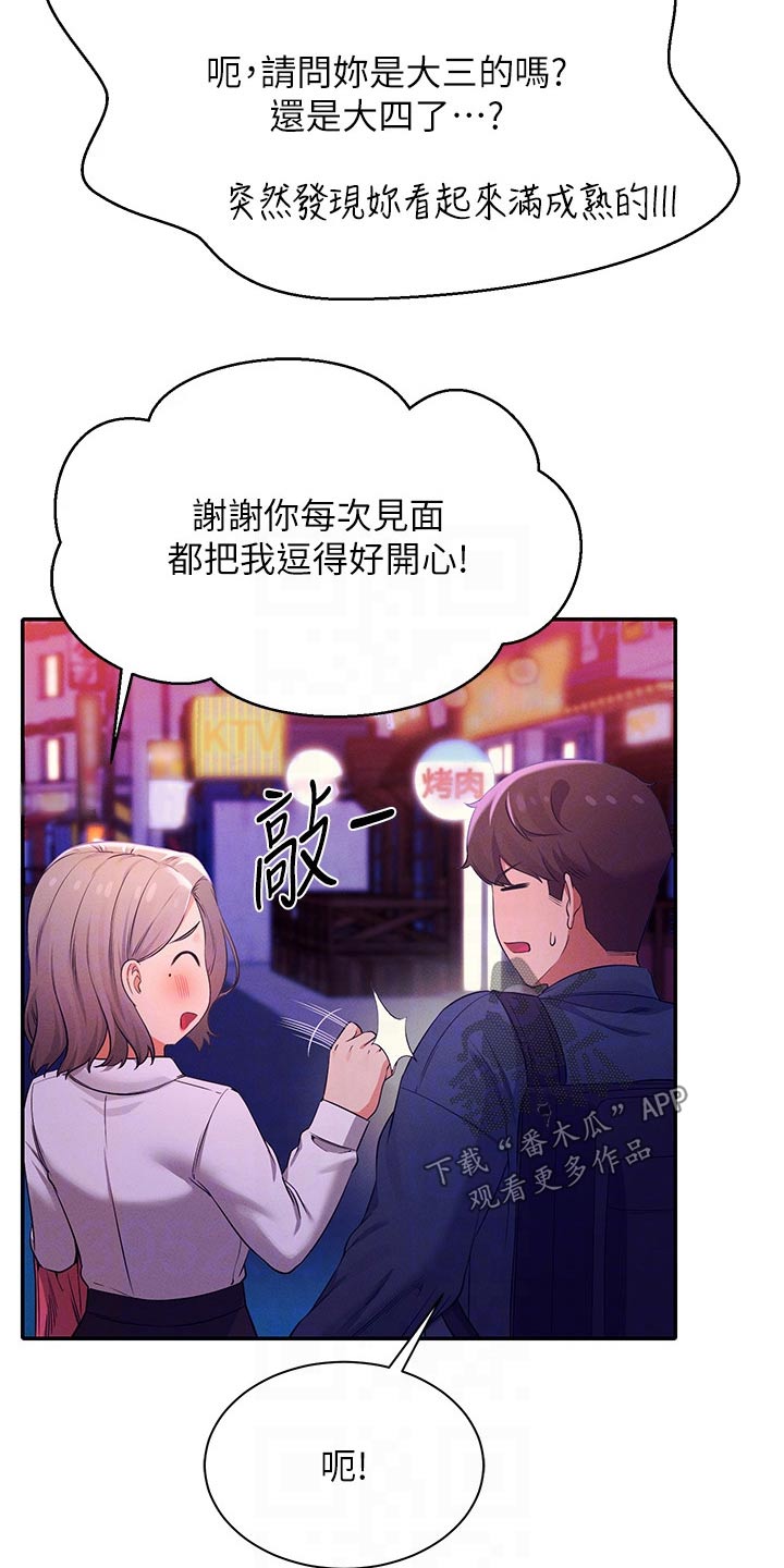 《理科风云》漫画最新章节第71章：迅速免费下拉式在线观看章节第【8】张图片