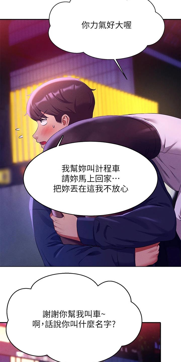 《理科风云》漫画最新章节第71章：迅速免费下拉式在线观看章节第【4】张图片