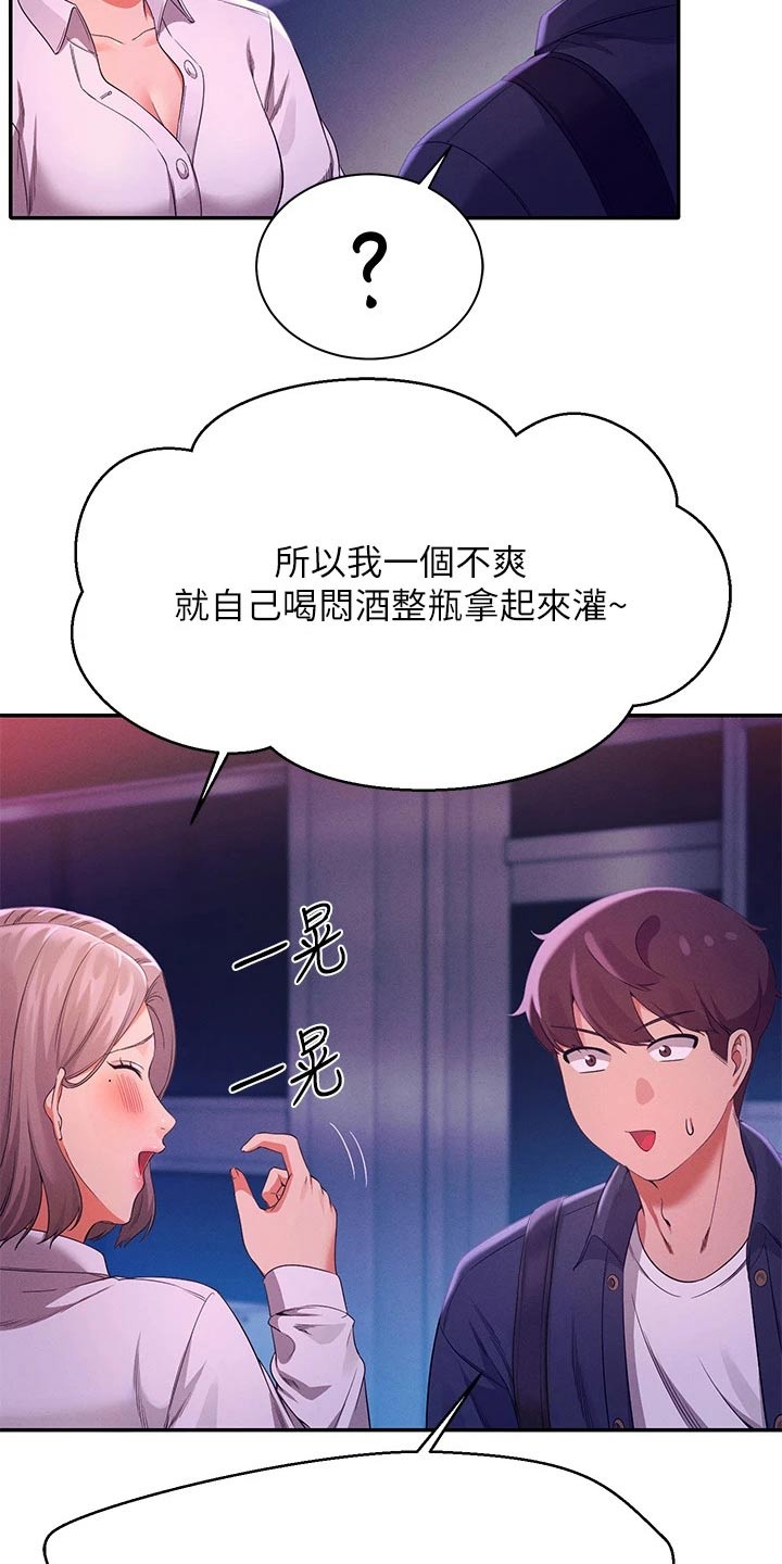 《理科风云》漫画最新章节第71章：迅速免费下拉式在线观看章节第【9】张图片