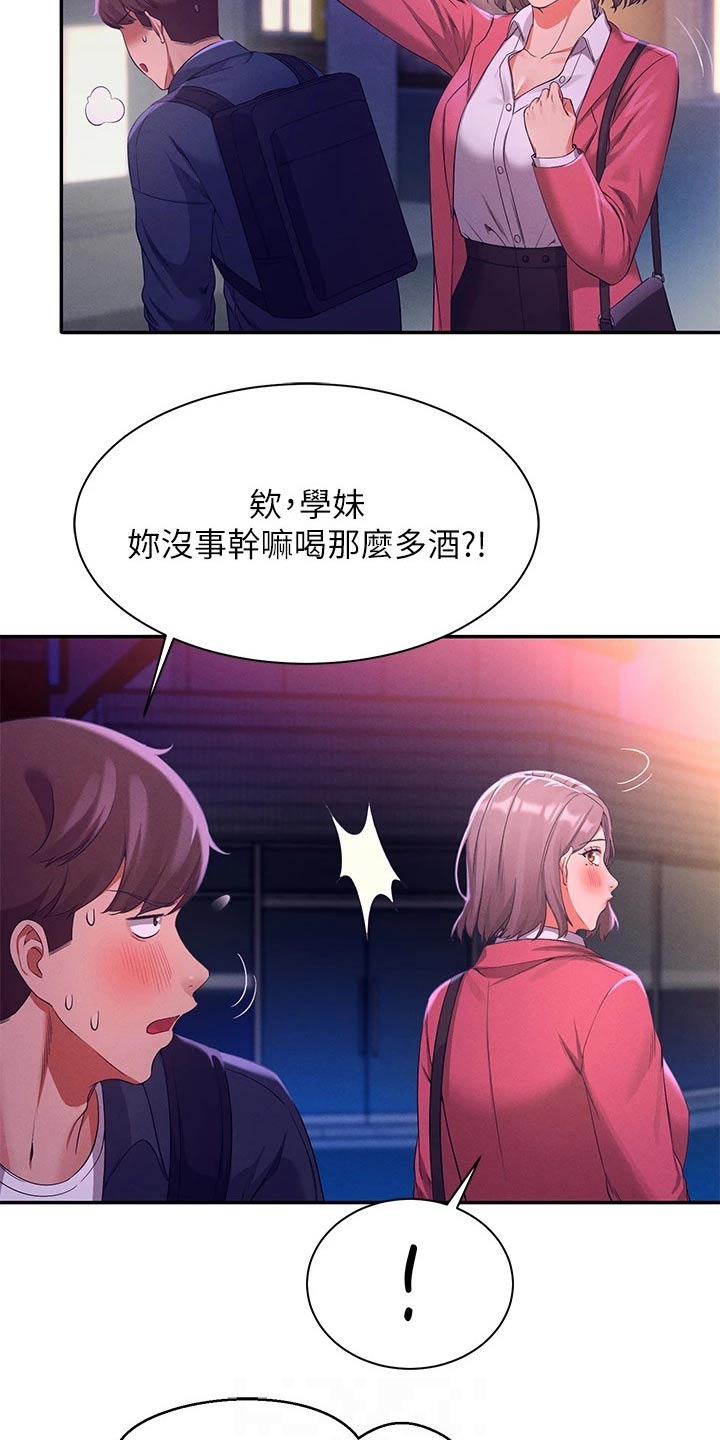 《理科风云》漫画最新章节第71章：迅速免费下拉式在线观看章节第【15】张图片