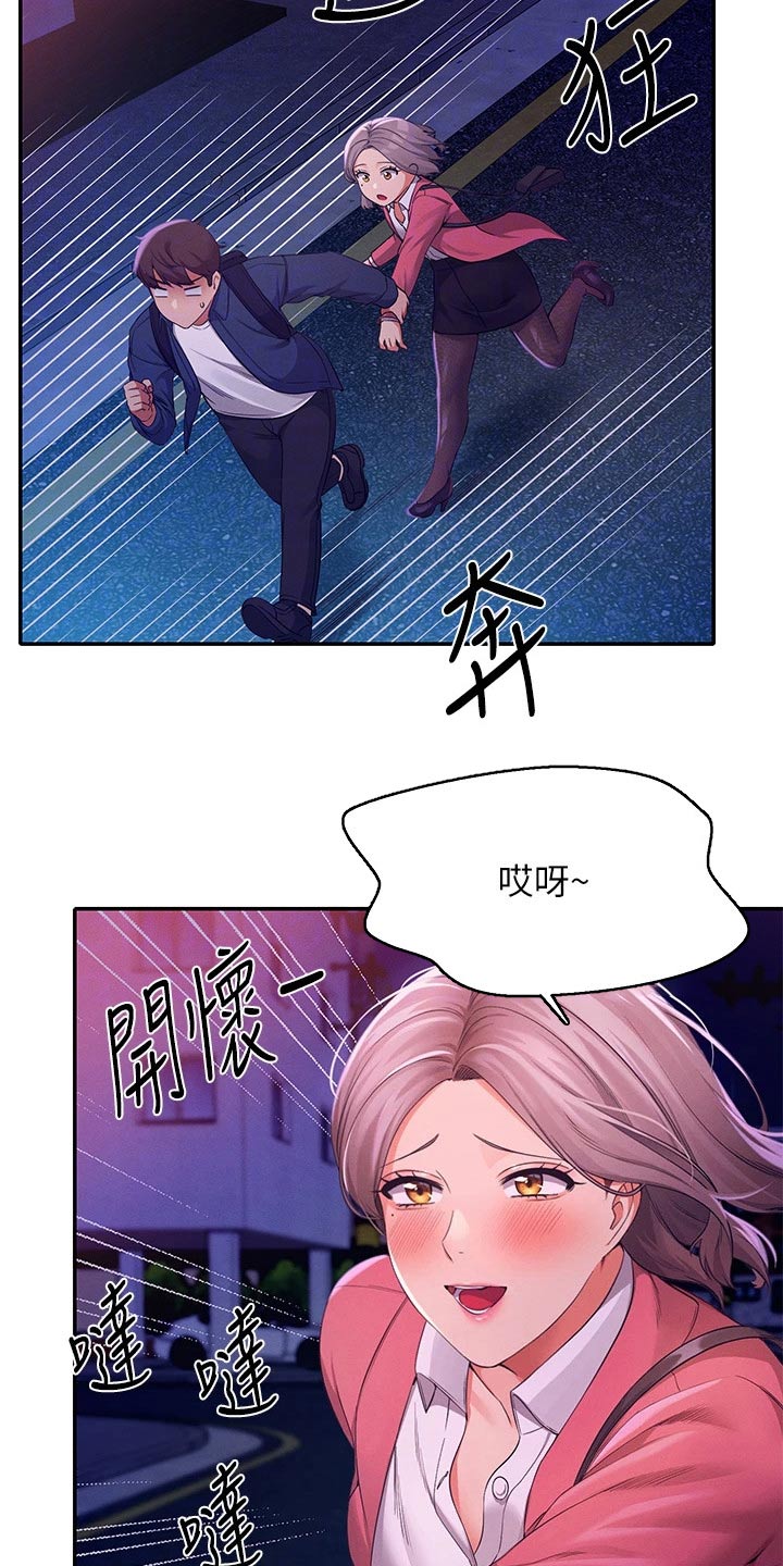 《理科风云》漫画最新章节第71章：迅速免费下拉式在线观看章节第【18】张图片