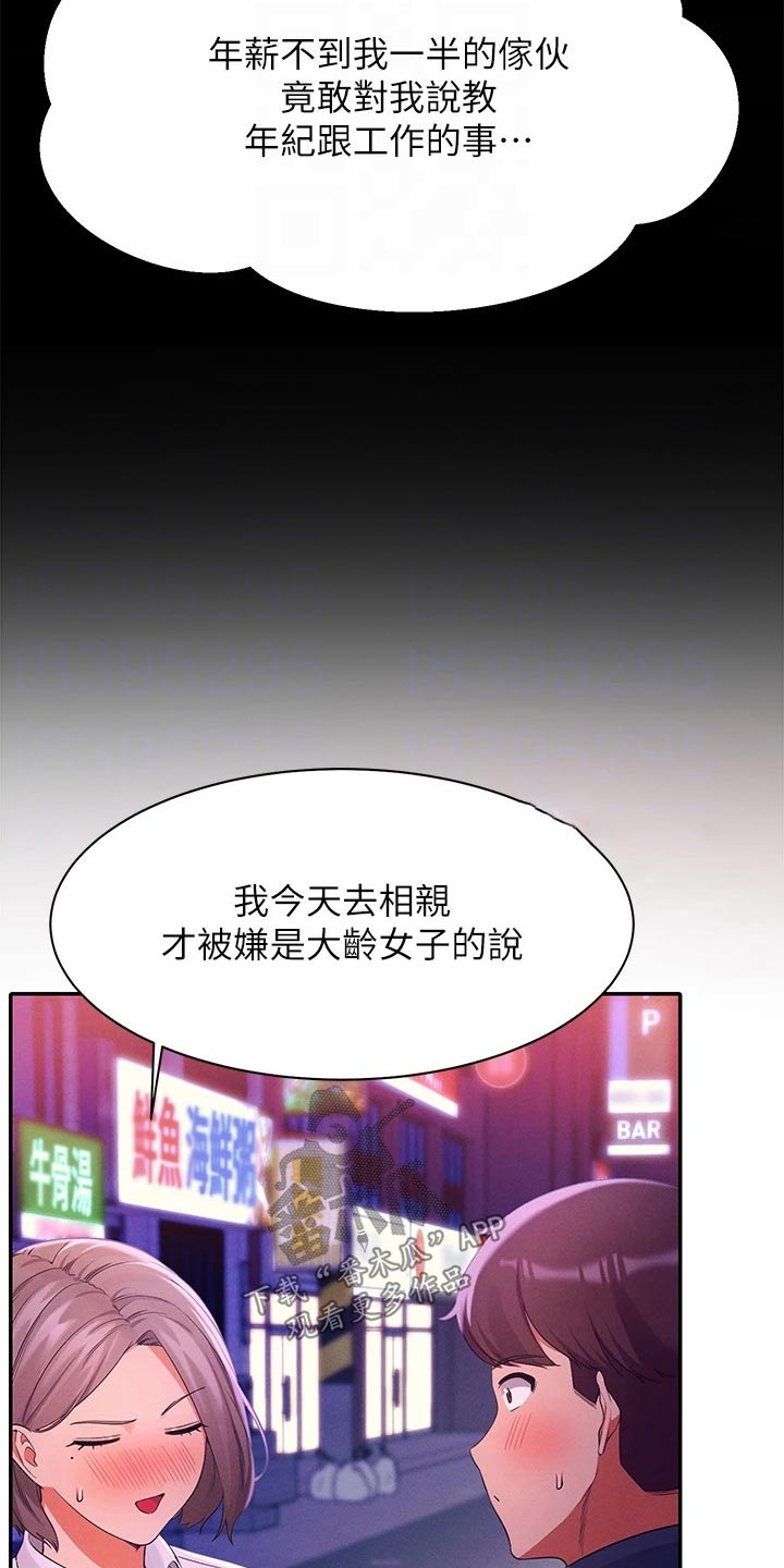 《理科风云》漫画最新章节第71章：迅速免费下拉式在线观看章节第【10】张图片