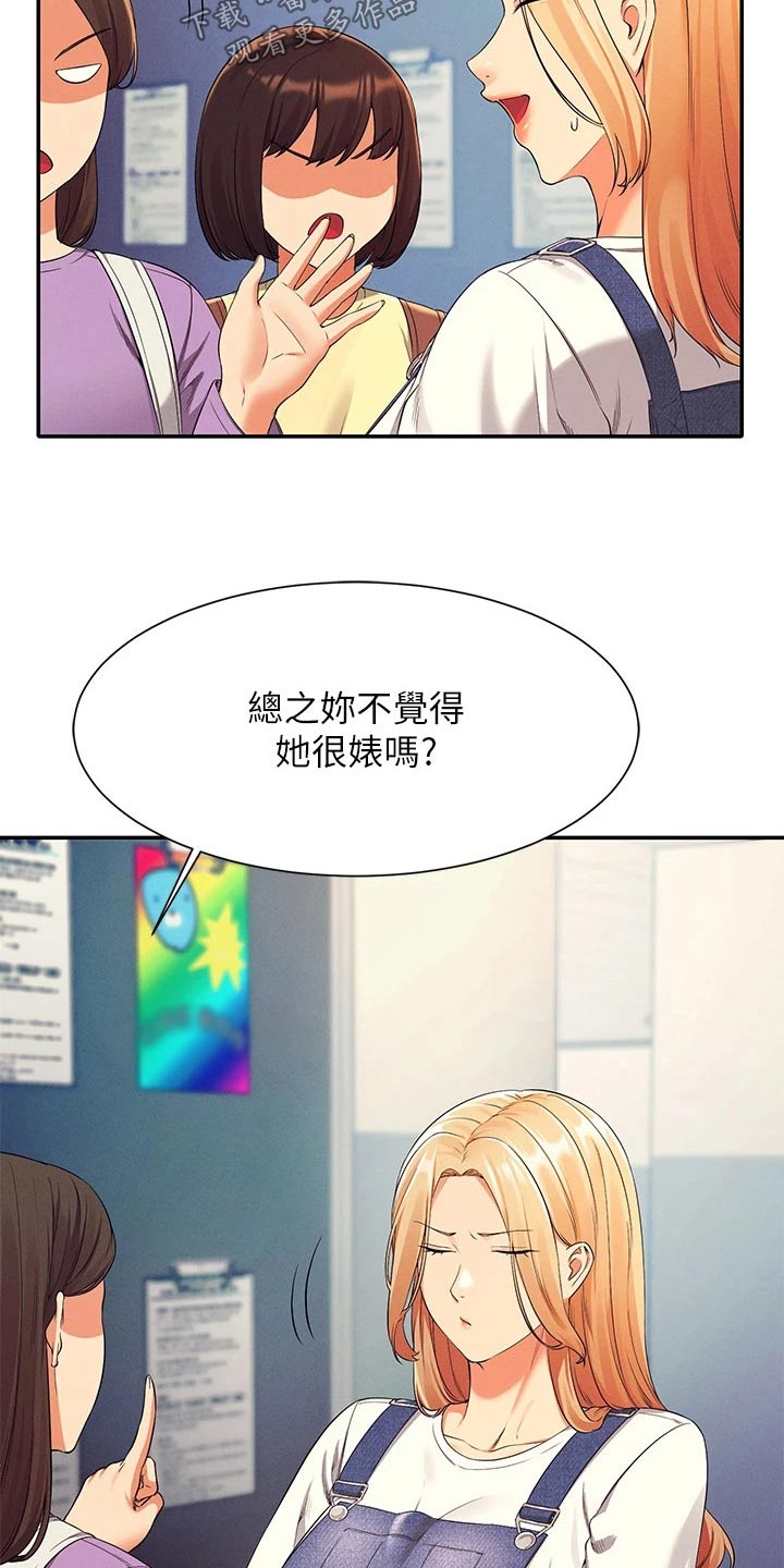 《理科风云》漫画最新章节第73章：八卦免费下拉式在线观看章节第【17】张图片