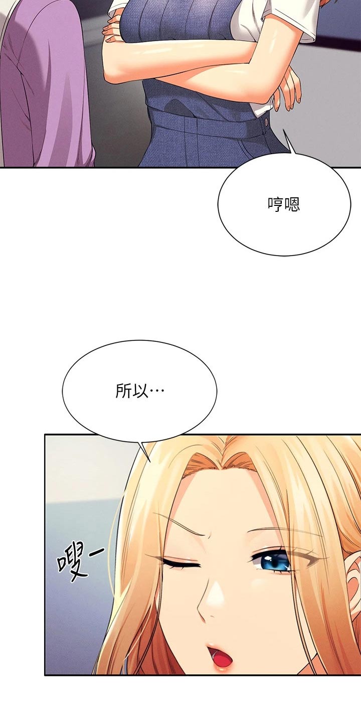 《理科风云》漫画最新章节第73章：八卦免费下拉式在线观看章节第【16】张图片