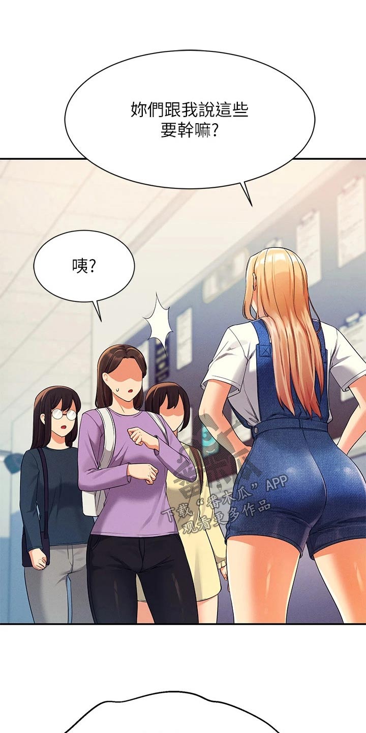 《理科风云》漫画最新章节第73章：八卦免费下拉式在线观看章节第【15】张图片