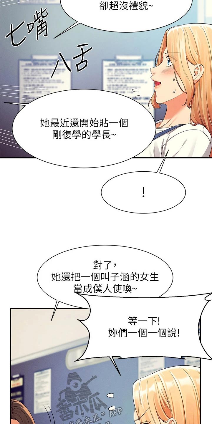 《理科风云》漫画最新章节第73章：八卦免费下拉式在线观看章节第【18】张图片