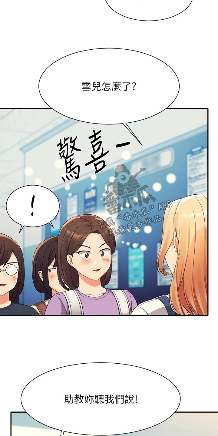 《理科风云》漫画最新章节第73章：八卦免费下拉式在线观看章节第【20】张图片