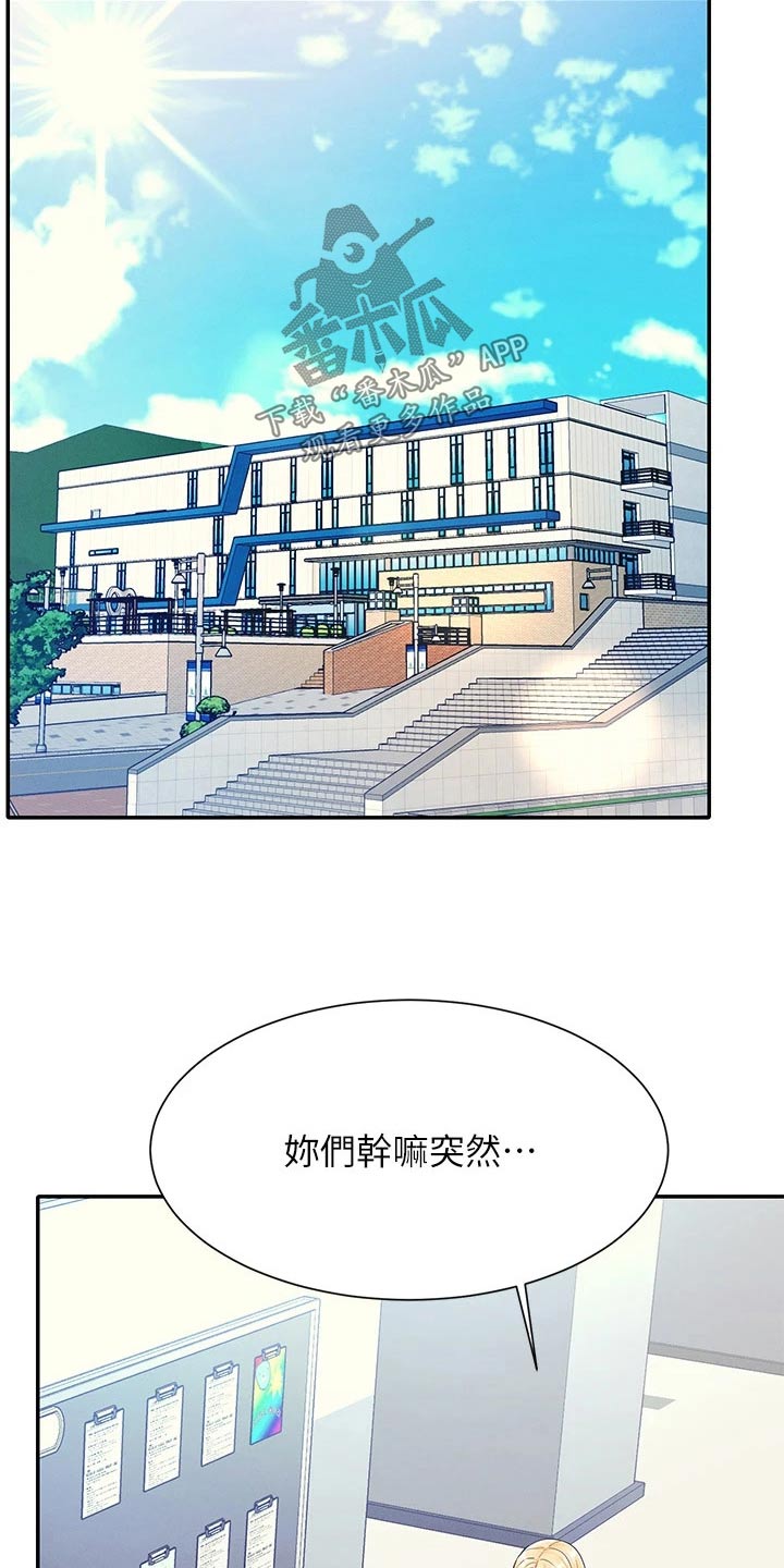 《理科风云》漫画最新章节第73章：八卦免费下拉式在线观看章节第【22】张图片