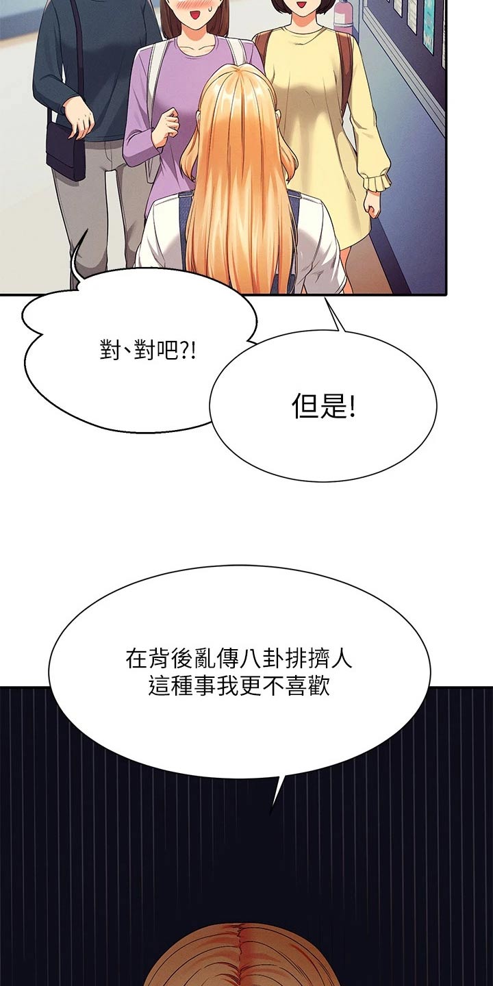 《理科风云》漫画最新章节第73章：八卦免费下拉式在线观看章节第【13】张图片