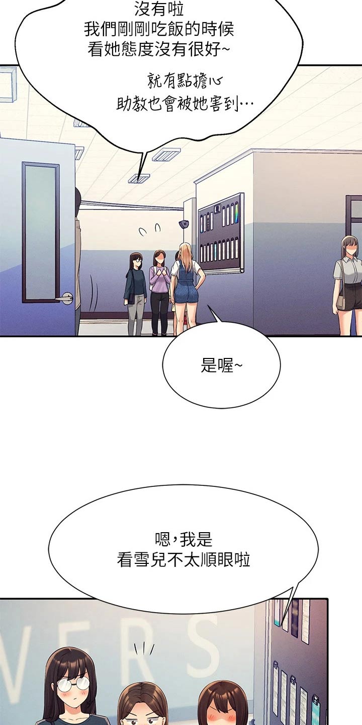 《理科风云》漫画最新章节第73章：八卦免费下拉式在线观看章节第【14】张图片