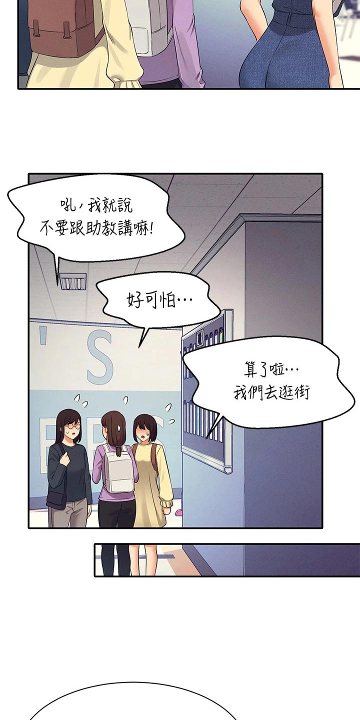 《理科风云》漫画最新章节第73章：八卦免费下拉式在线观看章节第【10】张图片