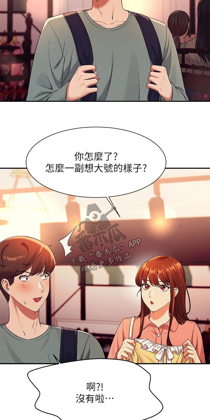 《理科风云》漫画最新章节第73章：八卦免费下拉式在线观看章节第【3】张图片