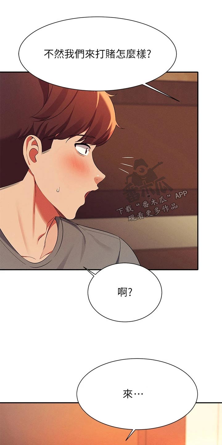 《理科风云》漫画最新章节第76章：打赌免费下拉式在线观看章节第【6】张图片