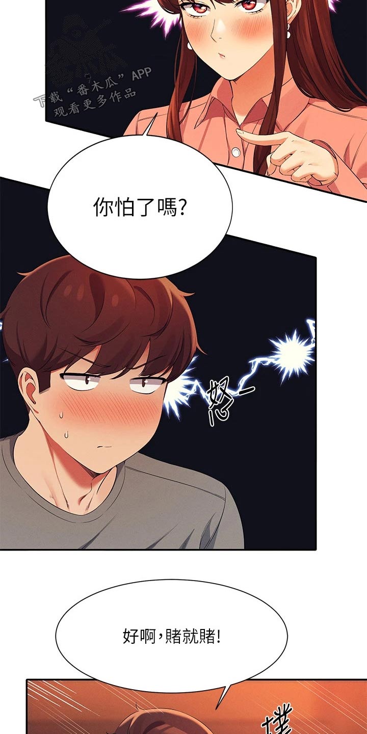 《理科风云》漫画最新章节第76章：打赌免费下拉式在线观看章节第【2】张图片