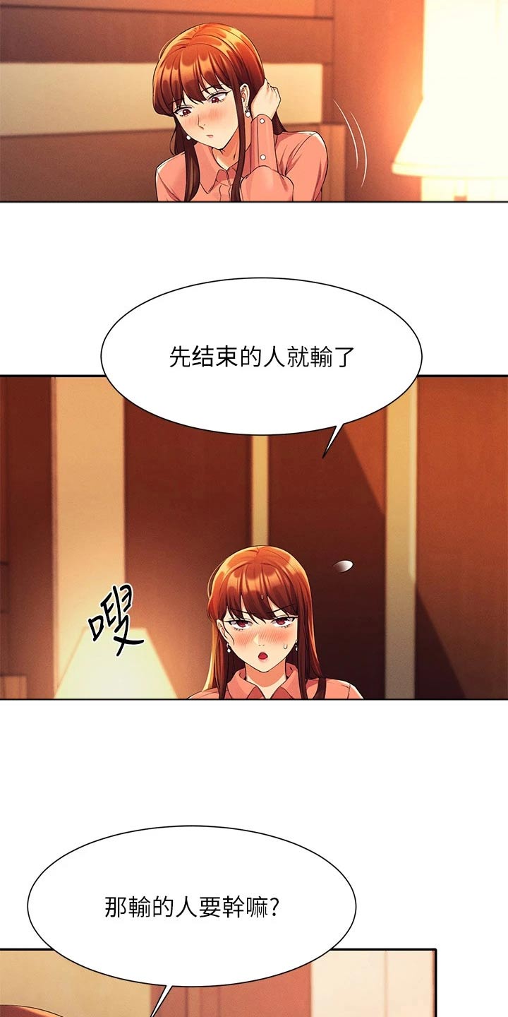 《理科风云》漫画最新章节第76章：打赌免费下拉式在线观看章节第【5】张图片