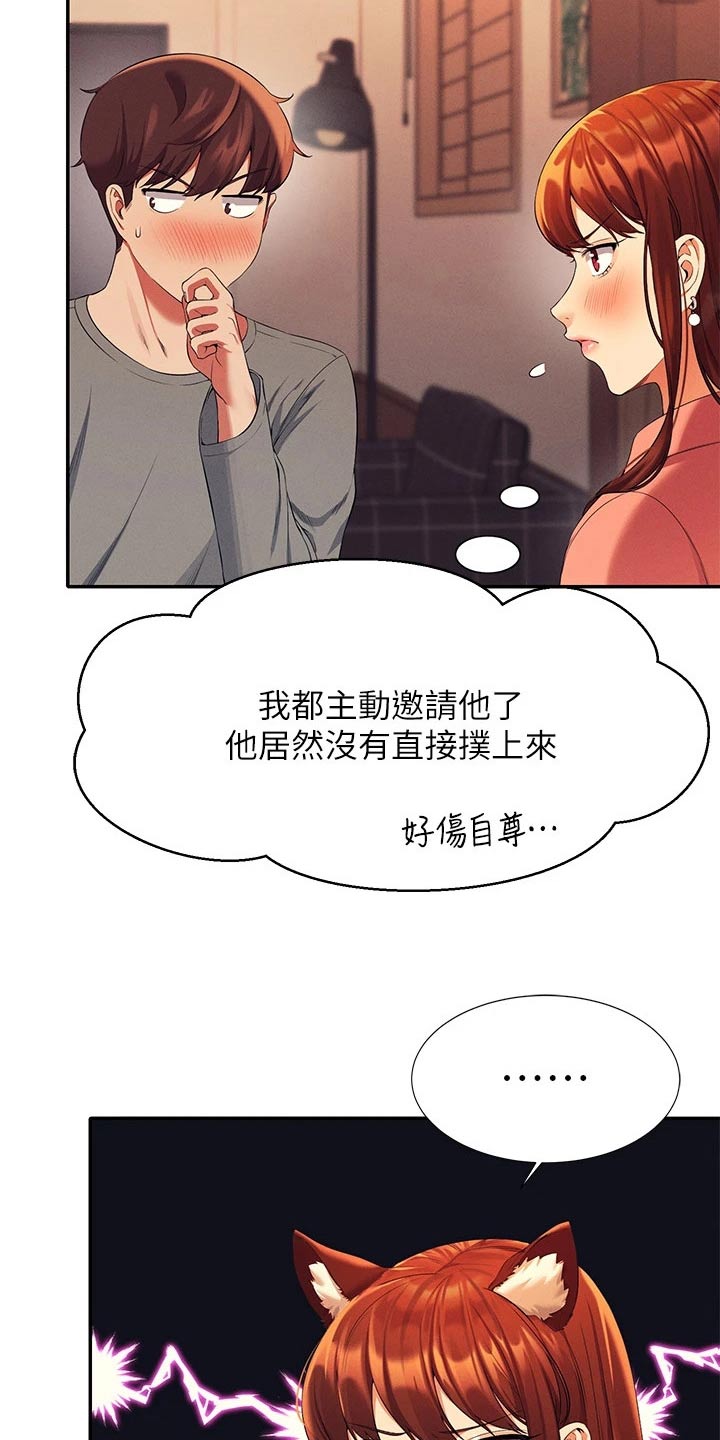 《理科风云》漫画最新章节第76章：打赌免费下拉式在线观看章节第【3】张图片