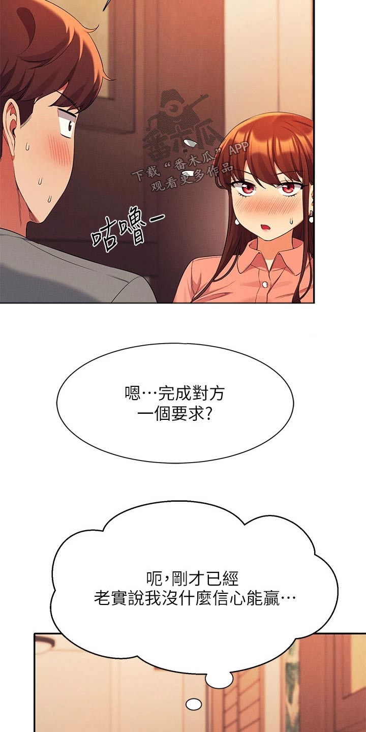 《理科风云》漫画最新章节第76章：打赌免费下拉式在线观看章节第【4】张图片