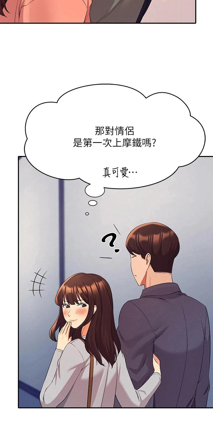 《理科风云》漫画最新章节第76章：打赌免费下拉式在线观看章节第【13】张图片