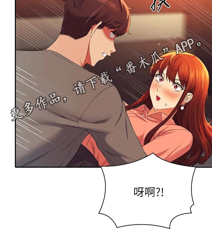 《理科风云》漫画最新章节第76章：打赌免费下拉式在线观看章节第【1】张图片