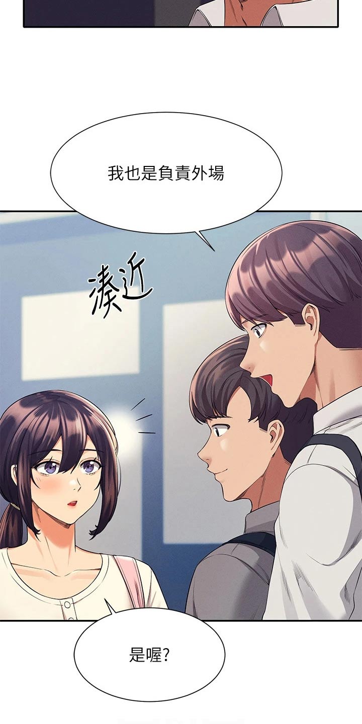 《理科风云》漫画最新章节第77章：要不要找免费下拉式在线观看章节第【21】张图片