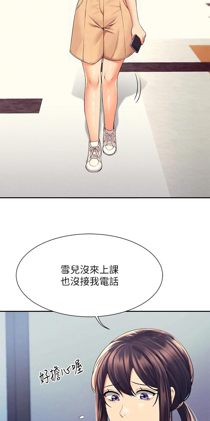 《理科风云》漫画最新章节第77章：要不要找免费下拉式在线观看章节第【29】张图片