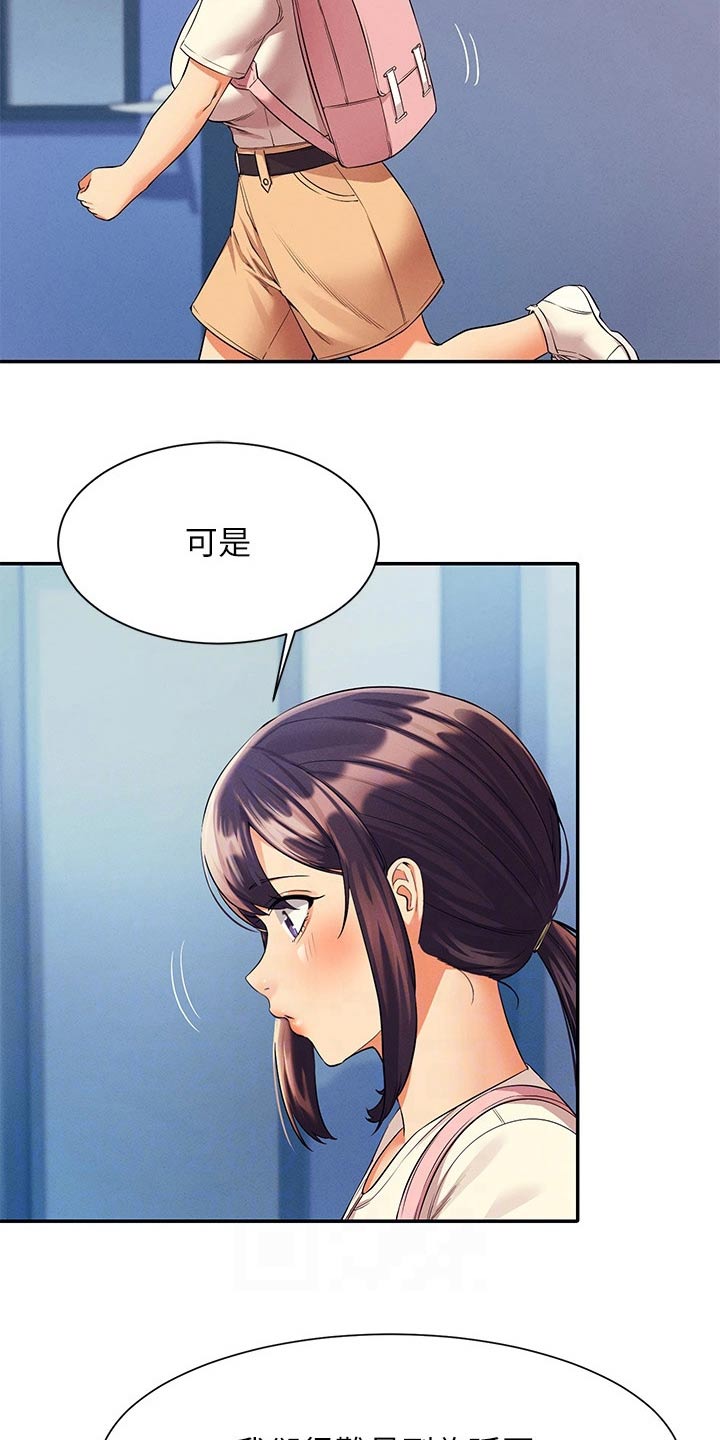 《理科风云》漫画最新章节第77章：要不要找免费下拉式在线观看章节第【17】张图片