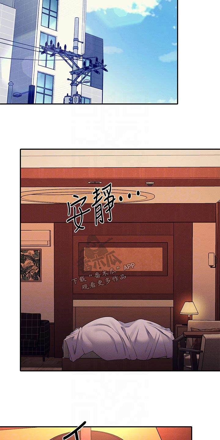 《理科风云》漫画最新章节第77章：要不要找免费下拉式在线观看章节第【15】张图片