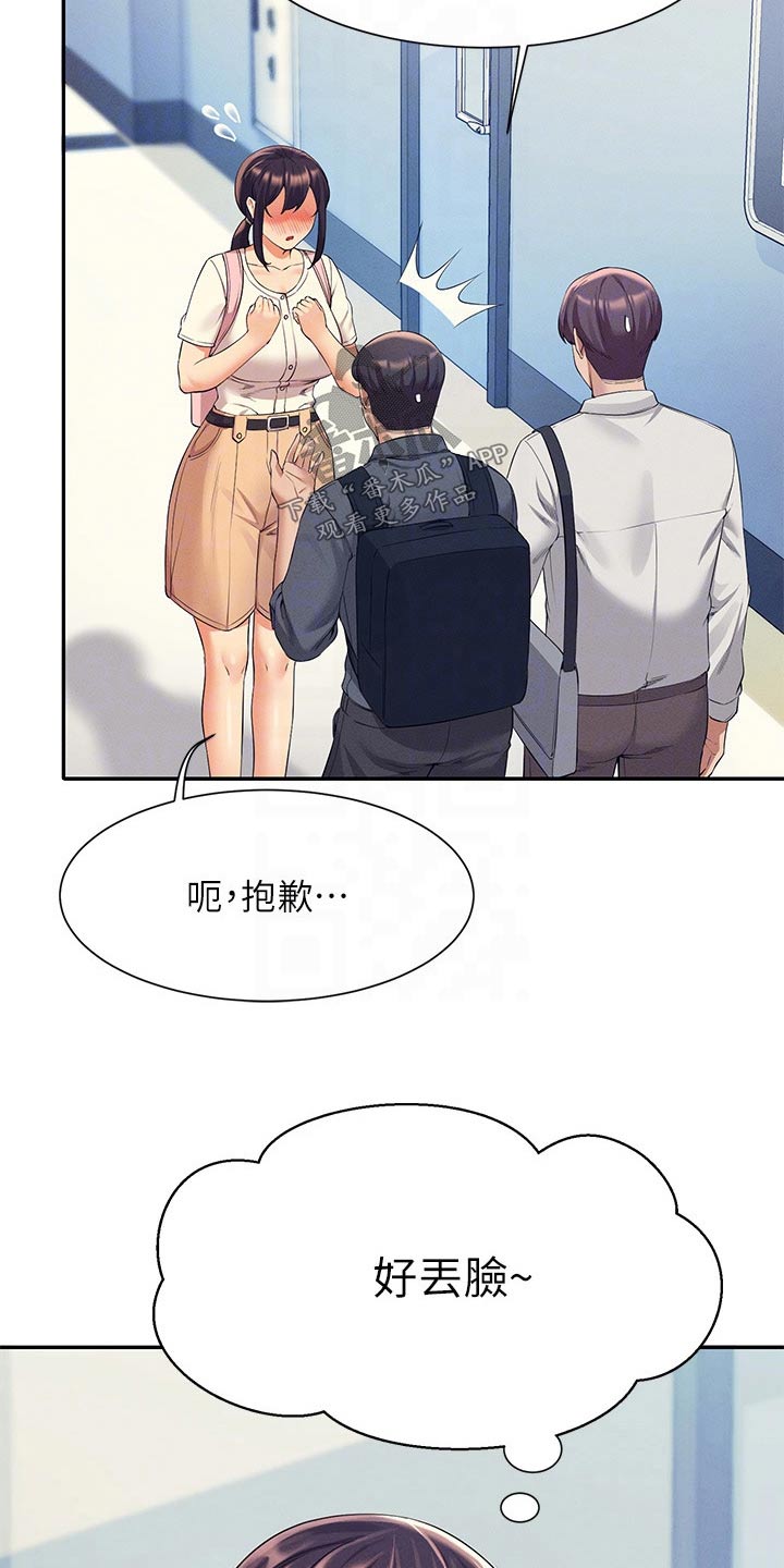 《理科风云》漫画最新章节第77章：要不要找免费下拉式在线观看章节第【26】张图片