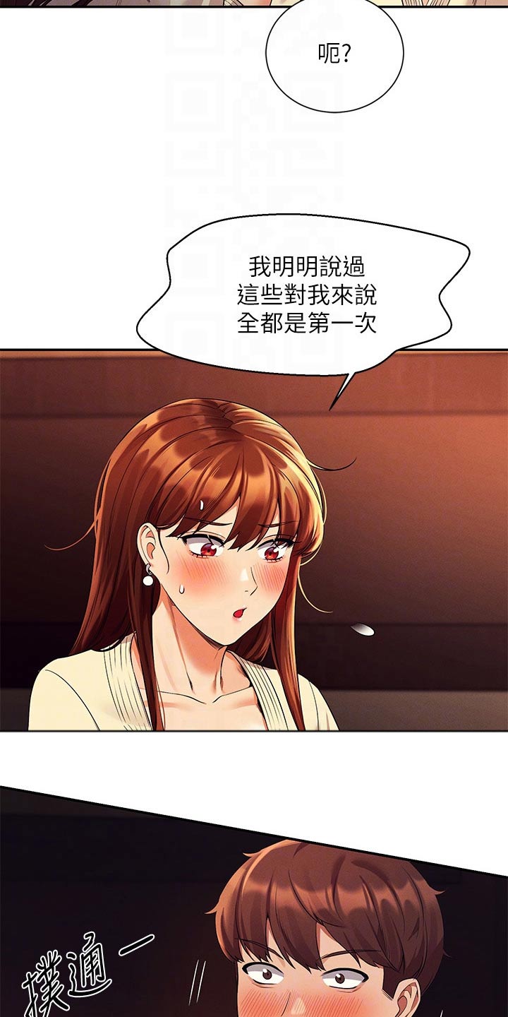 《理科风云》漫画最新章节第77章：要不要找免费下拉式在线观看章节第【9】张图片