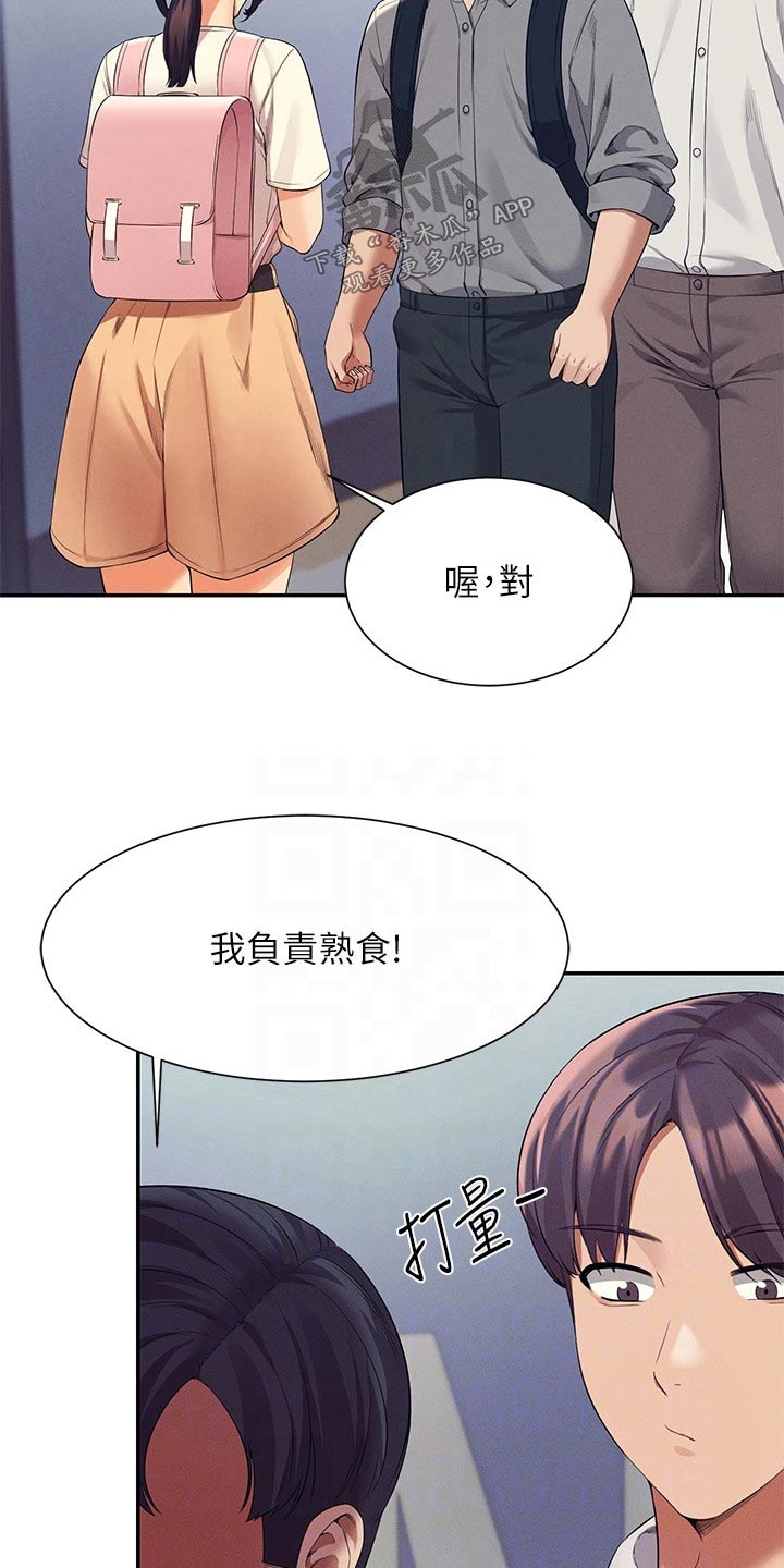 《理科风云》漫画最新章节第77章：要不要找免费下拉式在线观看章节第【24】张图片