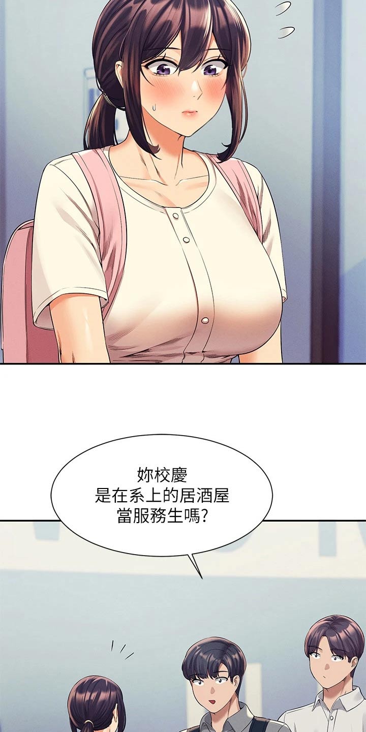 《理科风云》漫画最新章节第77章：要不要找免费下拉式在线观看章节第【25】张图片