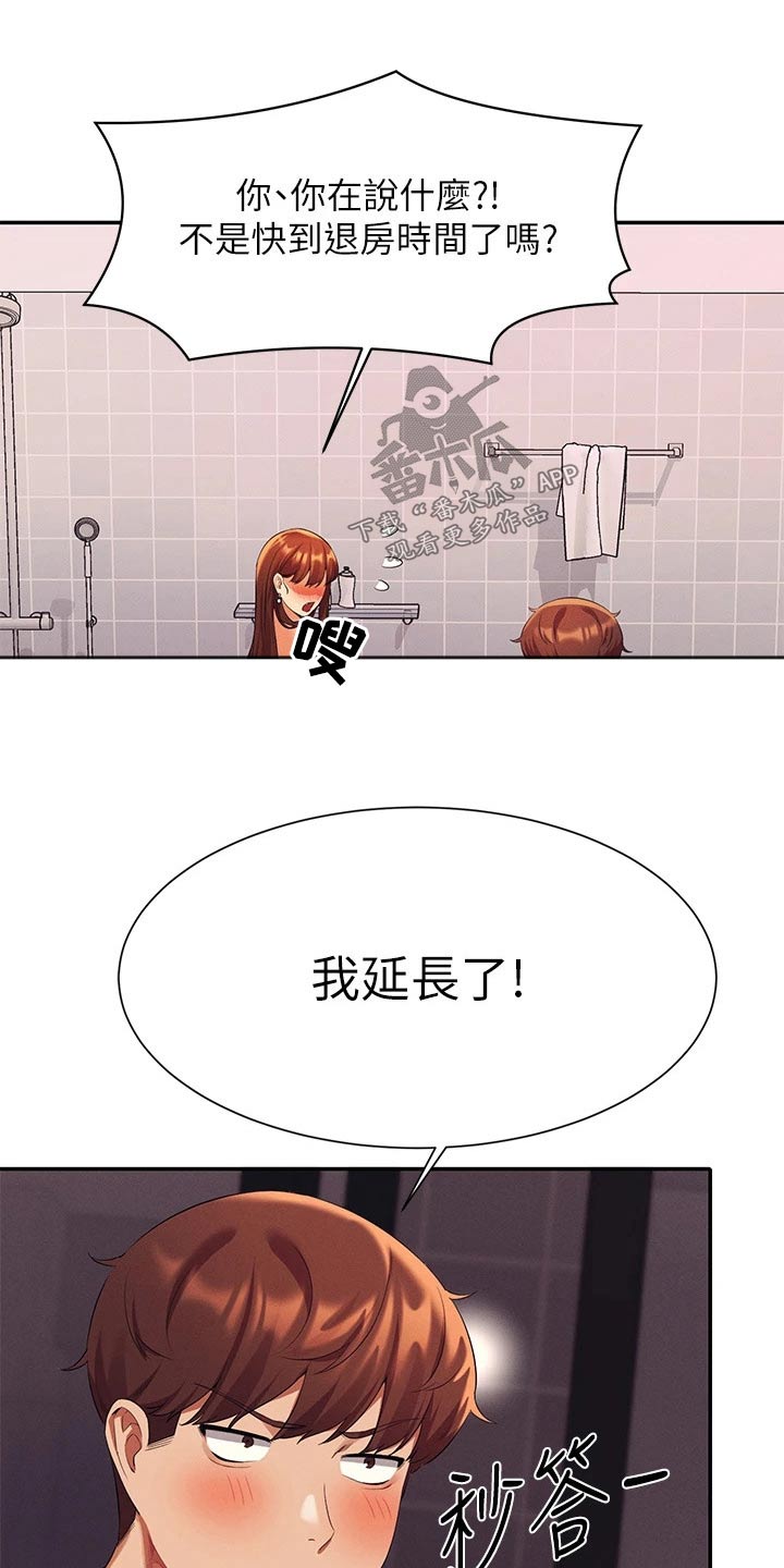 《理科风云》漫画最新章节第77章：要不要找免费下拉式在线观看章节第【4】张图片