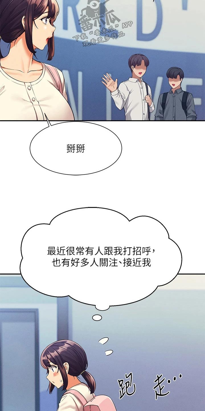 《理科风云》漫画最新章节第77章：要不要找免费下拉式在线观看章节第【18】张图片