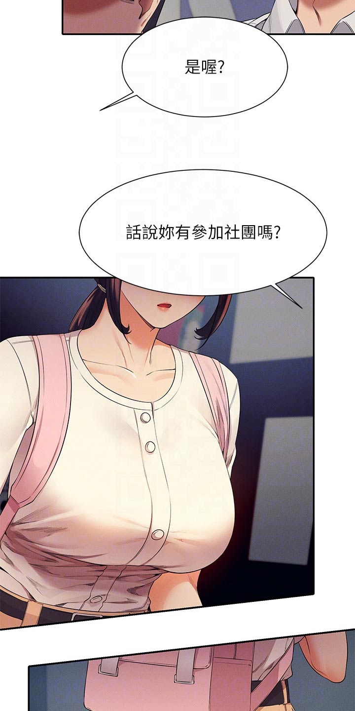 《理科风云》漫画最新章节第77章：要不要找免费下拉式在线观看章节第【23】张图片