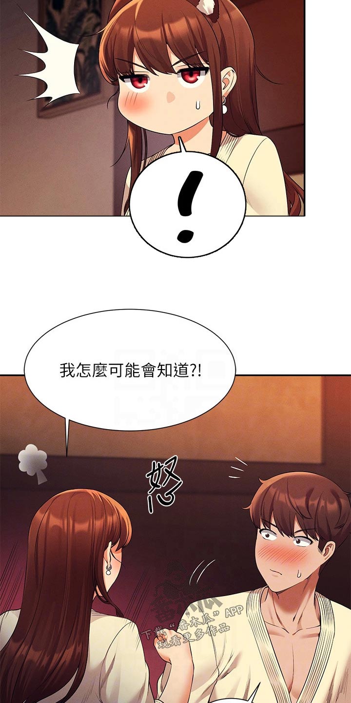 《理科风云》漫画最新章节第77章：要不要找免费下拉式在线观看章节第【10】张图片