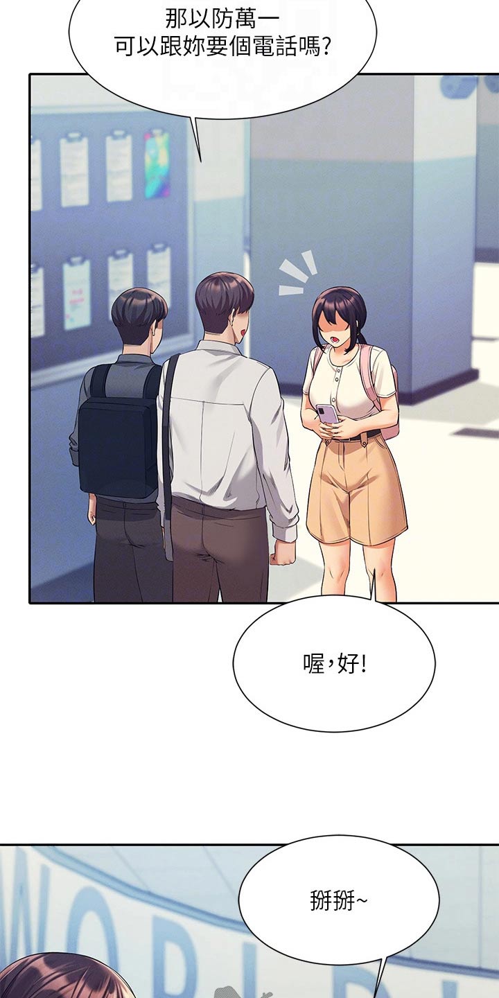 《理科风云》漫画最新章节第77章：要不要找免费下拉式在线观看章节第【19】张图片