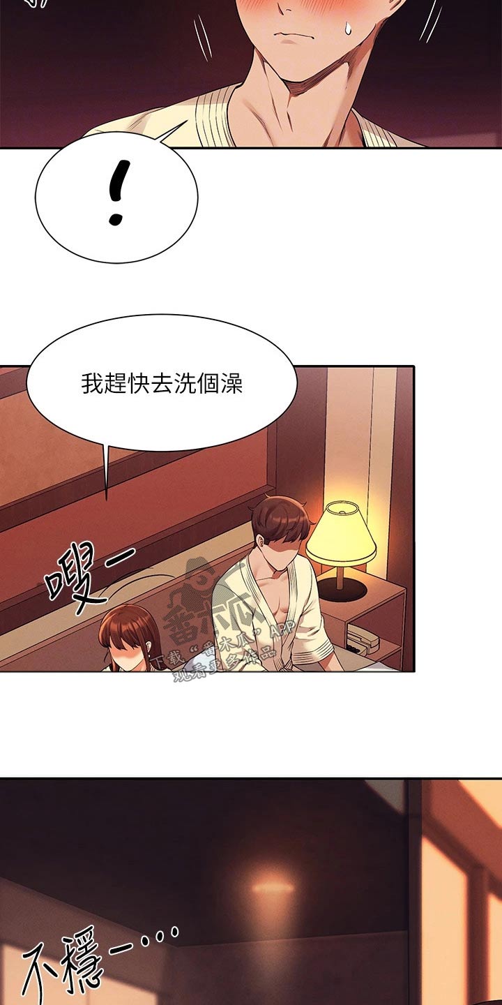 《理科风云》漫画最新章节第77章：要不要找免费下拉式在线观看章节第【8】张图片