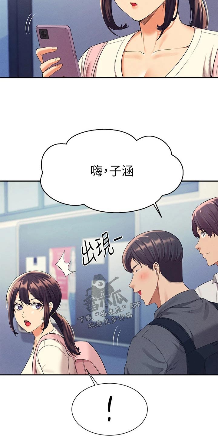 《理科风云》漫画最新章节第77章：要不要找免费下拉式在线观看章节第【28】张图片