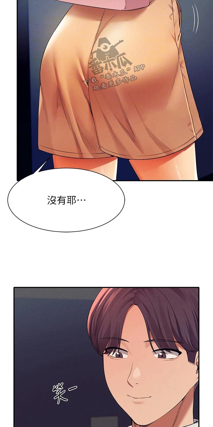 《理科风云》漫画最新章节第77章：要不要找免费下拉式在线观看章节第【22】张图片