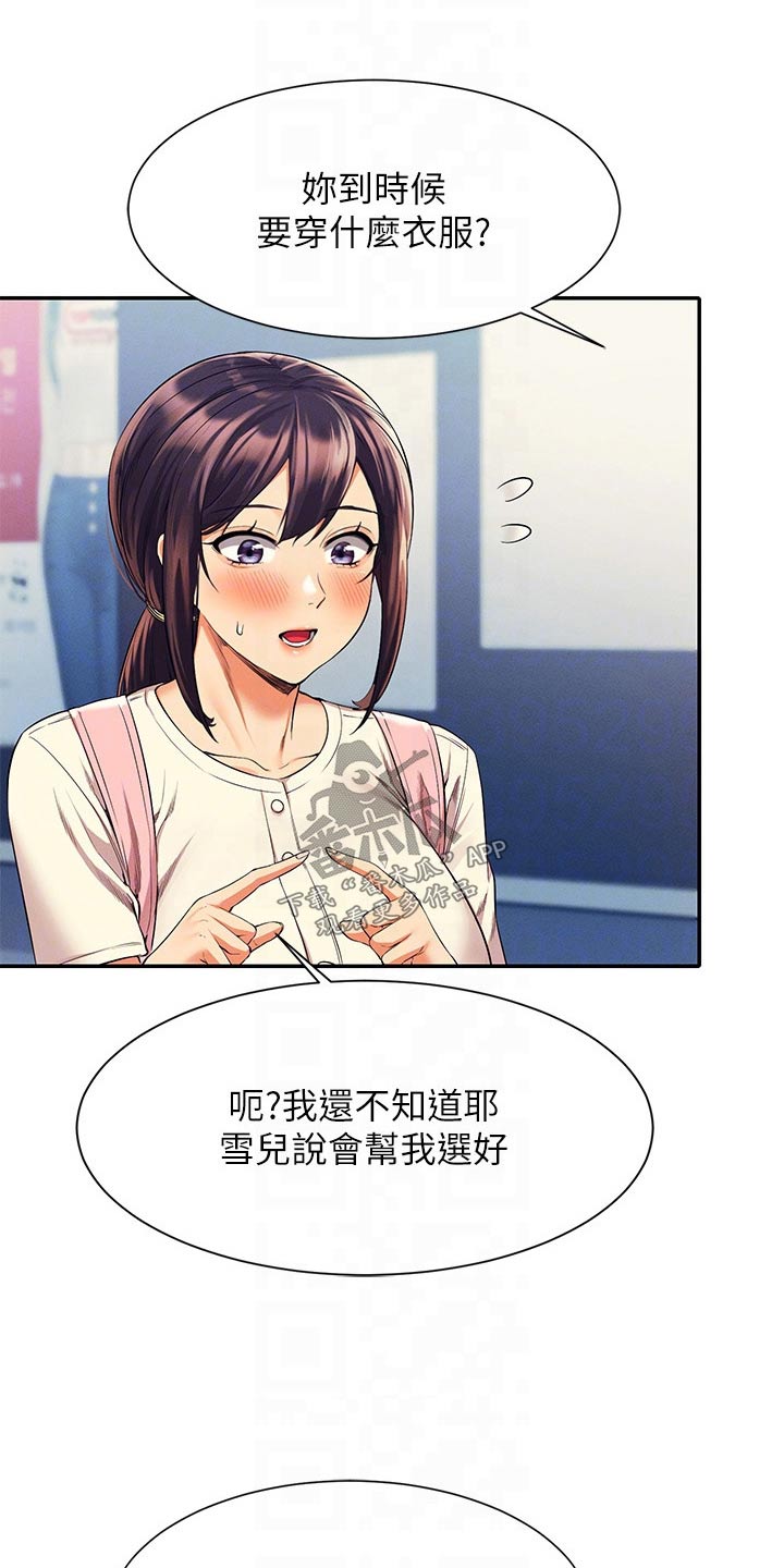 《理科风云》漫画最新章节第77章：要不要找免费下拉式在线观看章节第【20】张图片