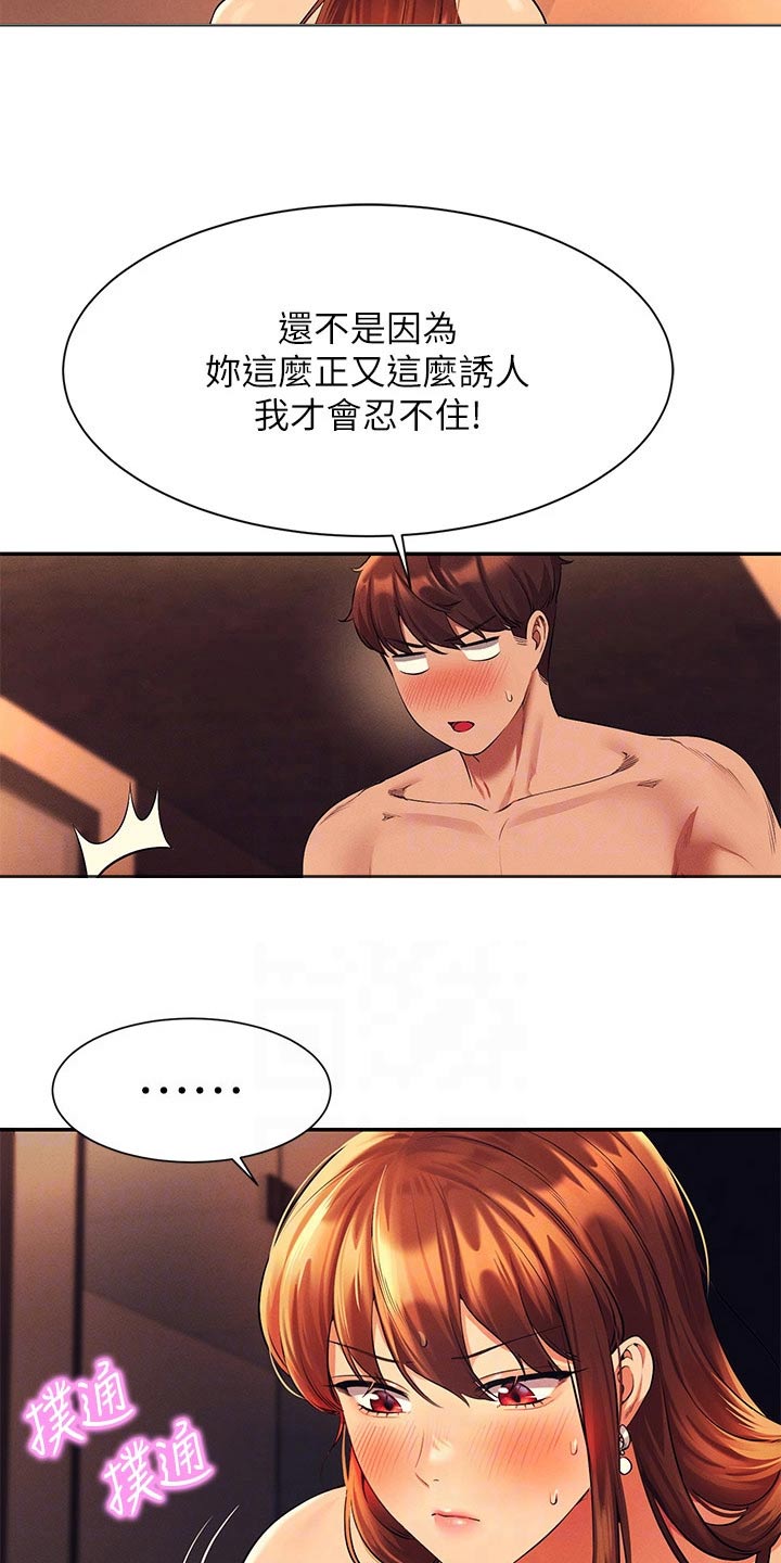 《理科风云》漫画最新章节第78章：我想想免费下拉式在线观看章节第【18】张图片