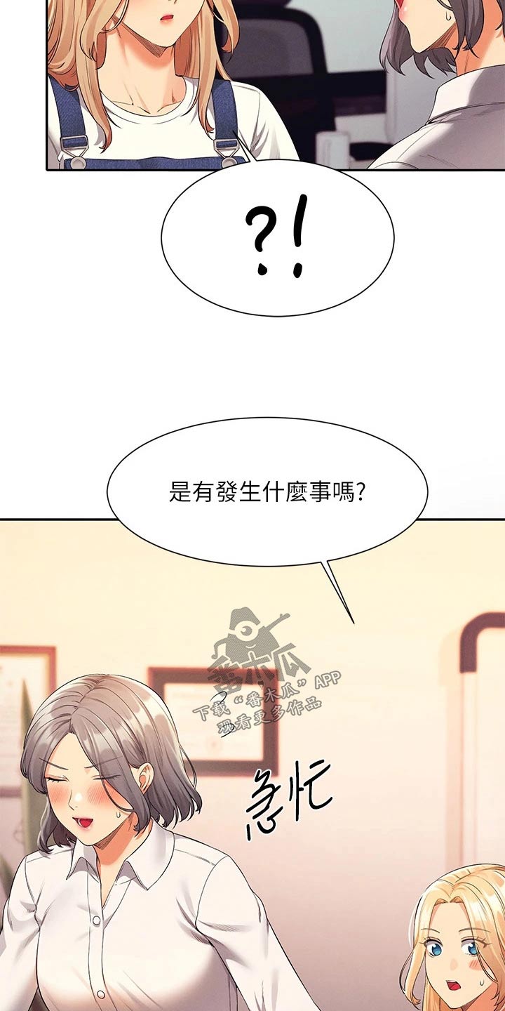 《理科风云》漫画最新章节第78章：我想想免费下拉式在线观看章节第【23】张图片