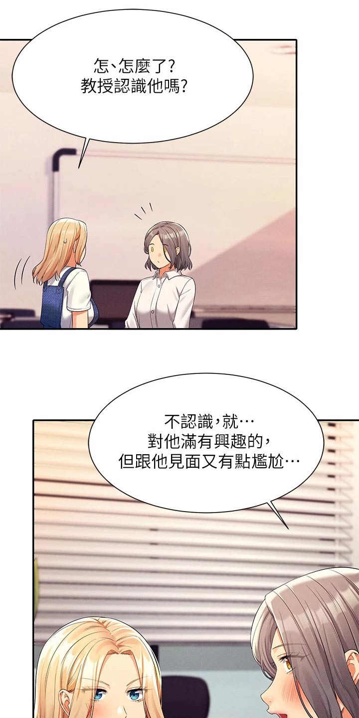 《理科风云》漫画最新章节第78章：我想想免费下拉式在线观看章节第【24】张图片