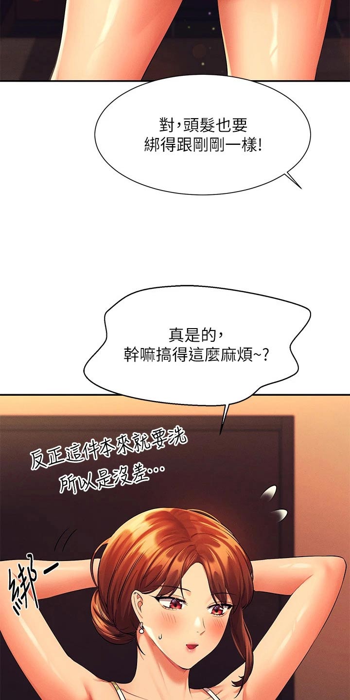 《理科风云》漫画最新章节第78章：我想想免费下拉式在线观看章节第【12】张图片