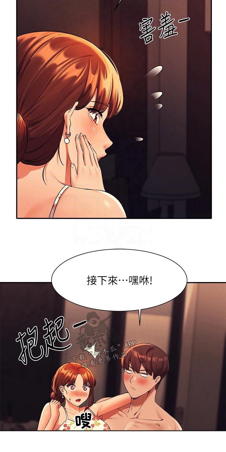 《理科风云》漫画最新章节第78章：我想想免费下拉式在线观看章节第【10】张图片