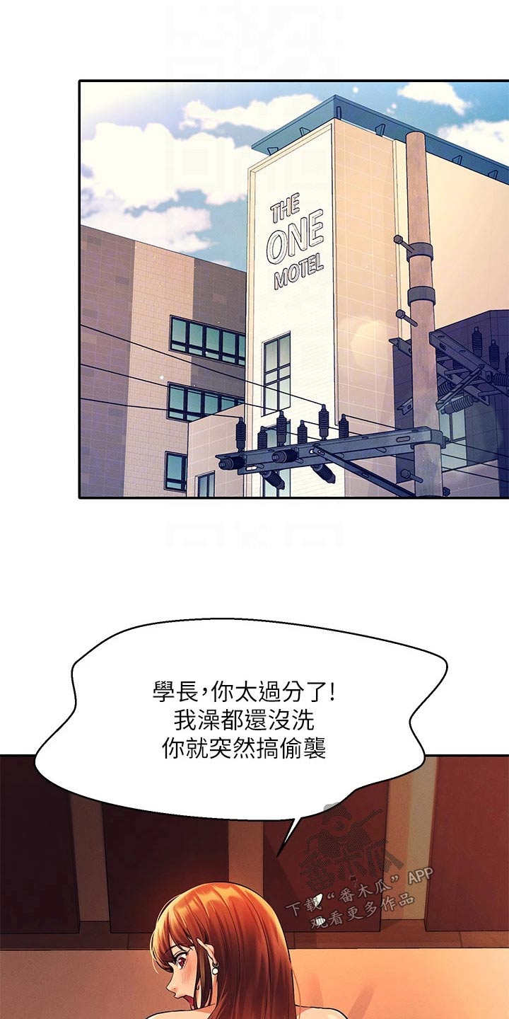 《理科风云》漫画最新章节第78章：我想想免费下拉式在线观看章节第【19】张图片