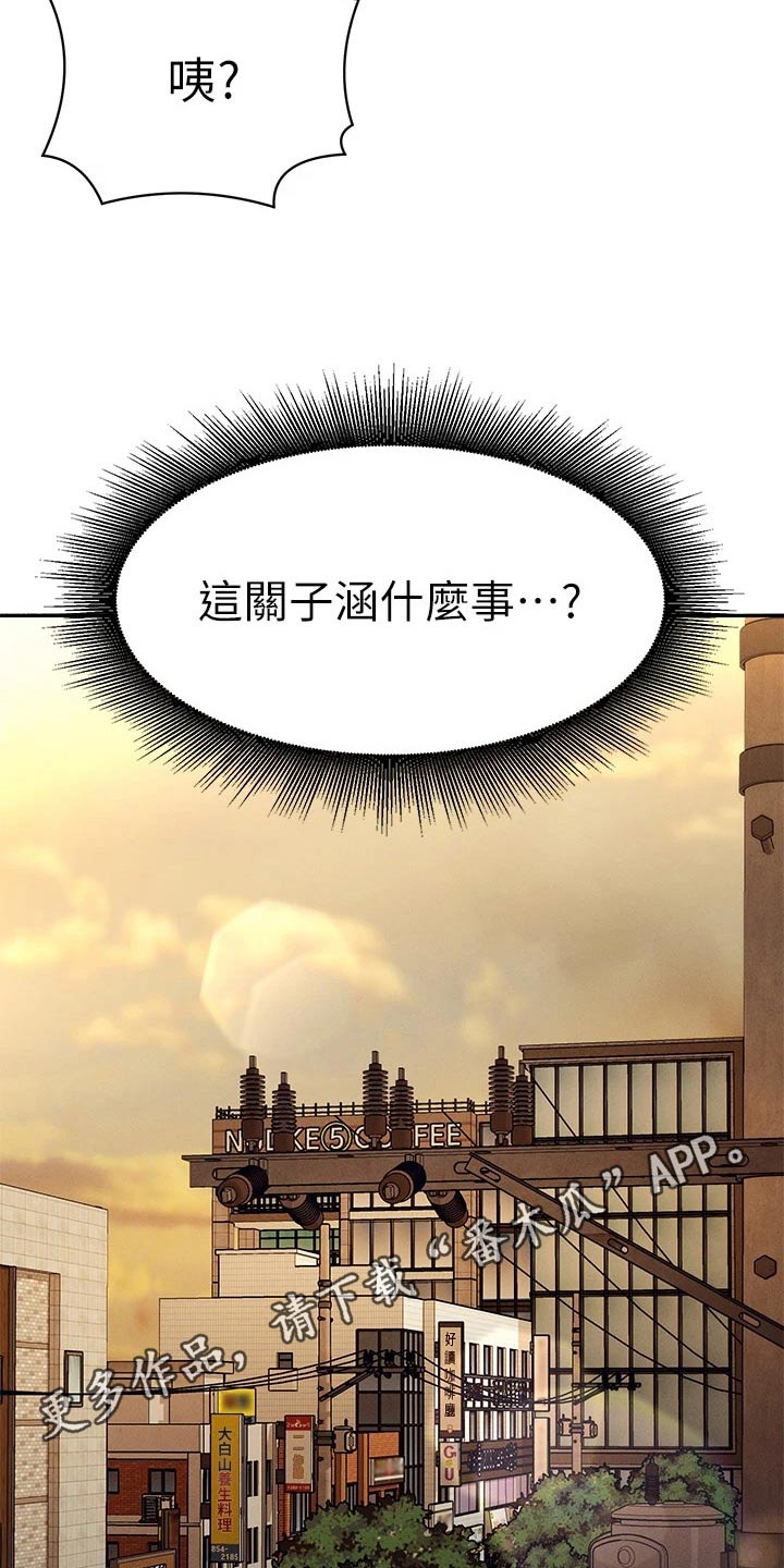 《理科风云》漫画最新章节第78章：我想想免费下拉式在线观看章节第【2】张图片