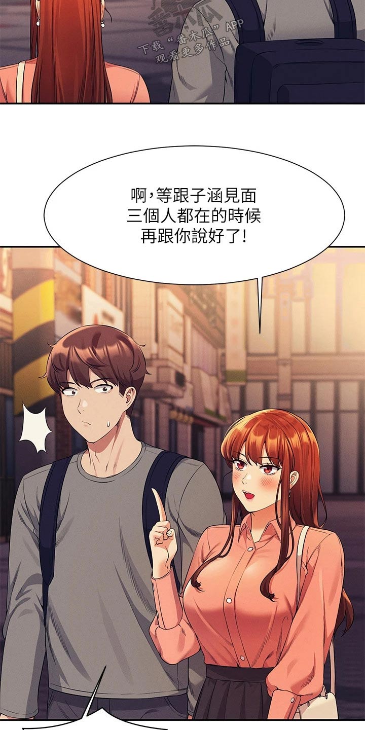 《理科风云》漫画最新章节第78章：我想想免费下拉式在线观看章节第【3】张图片